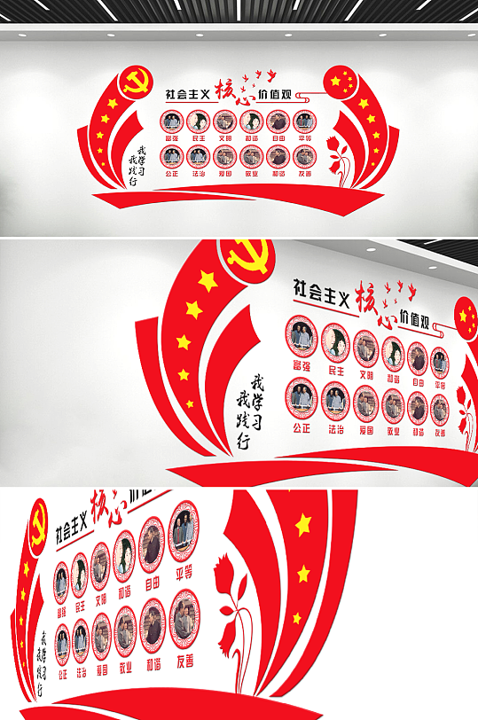红色核心价值观文化墙
