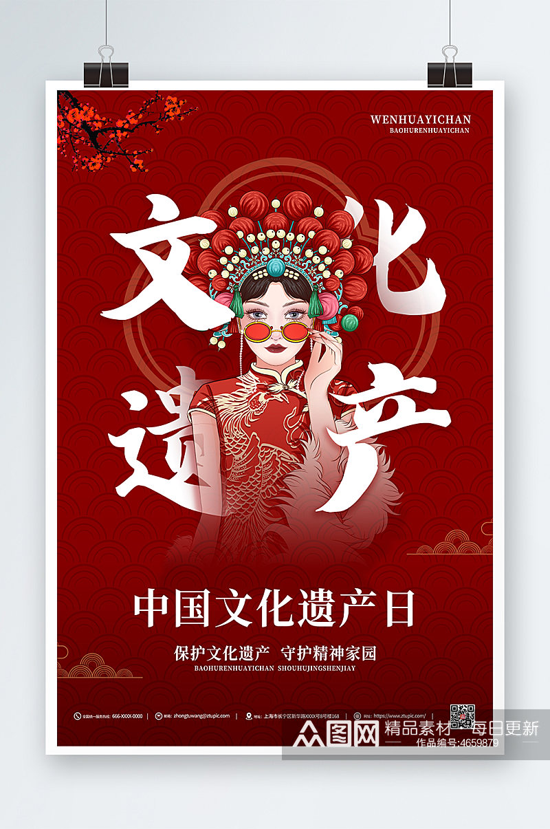 红色中国风中国文化遗产日海报素材