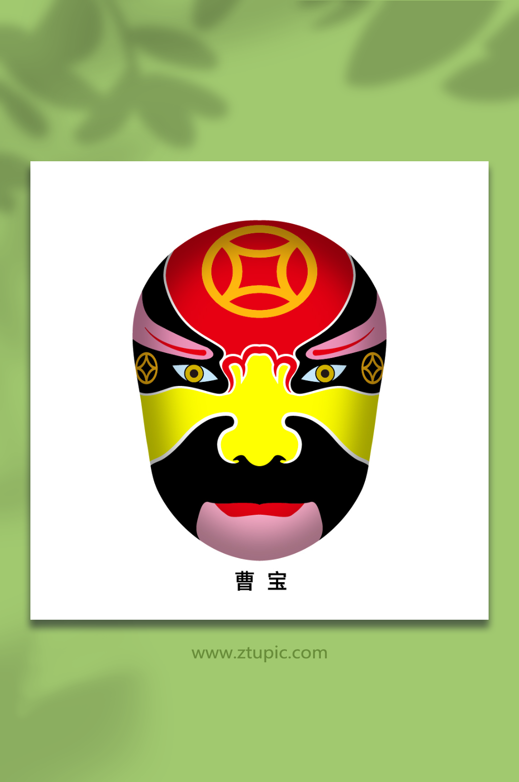 曹宝经典戏曲京剧脸谱矢量插画素材