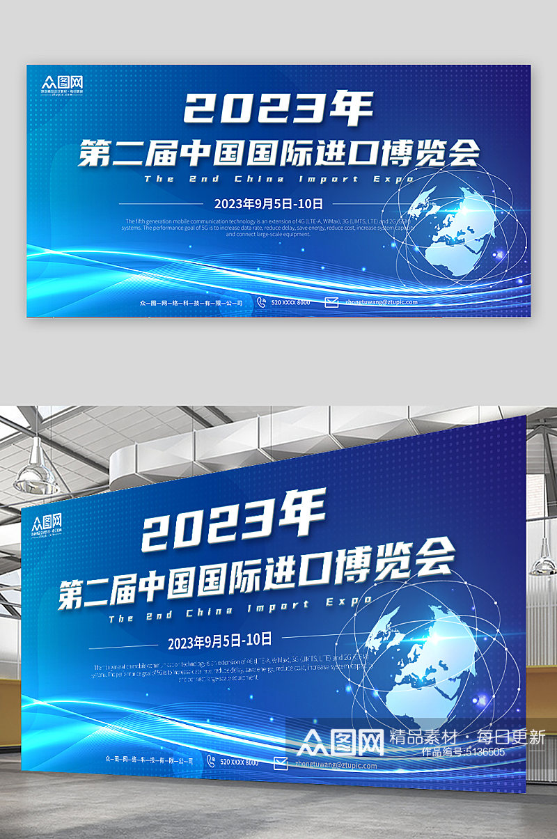 清新中国国际进口博览会宣传展板素材