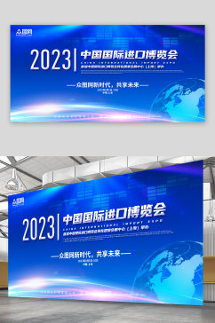 简约中国国际进口博览会宣传展板