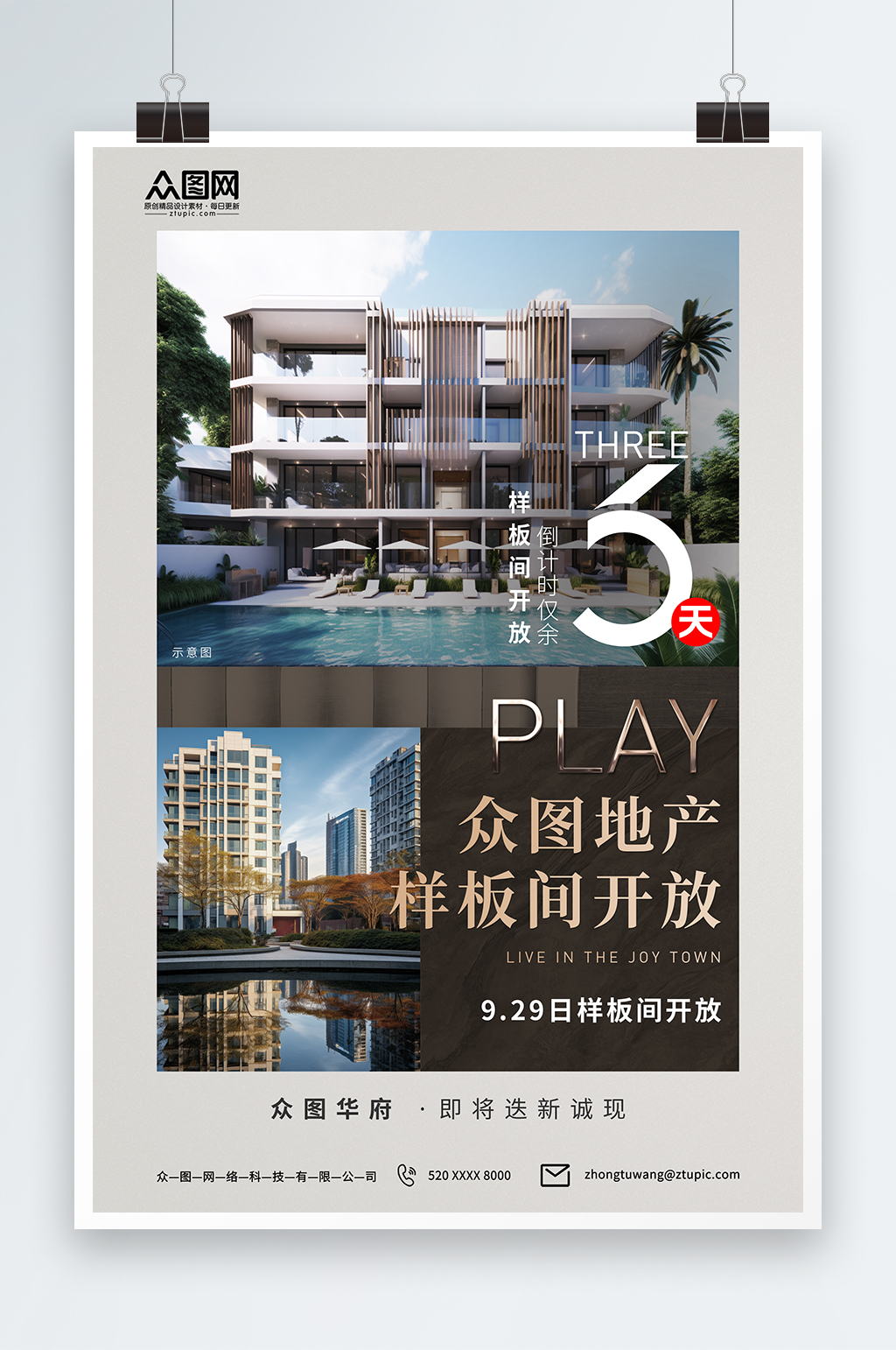 房地产样板间开放海报图片素材-房地产样板间开放海报模板下载-众图网