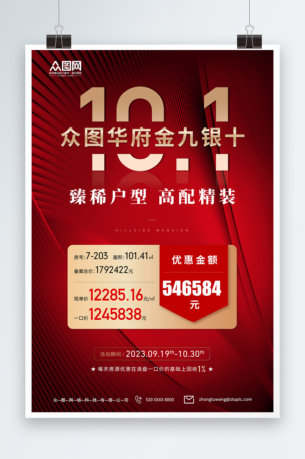 红色金九银十购房季宣传海报素材