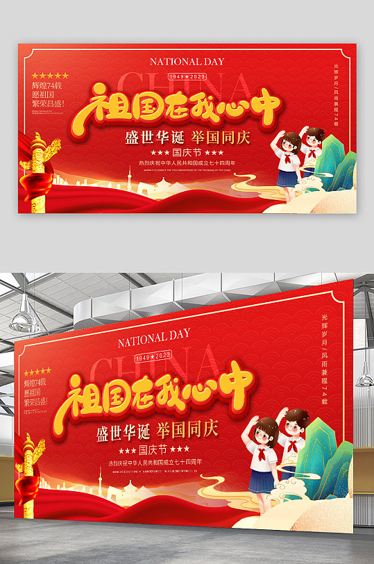 十一国庆节74周年宣传展板-众图网