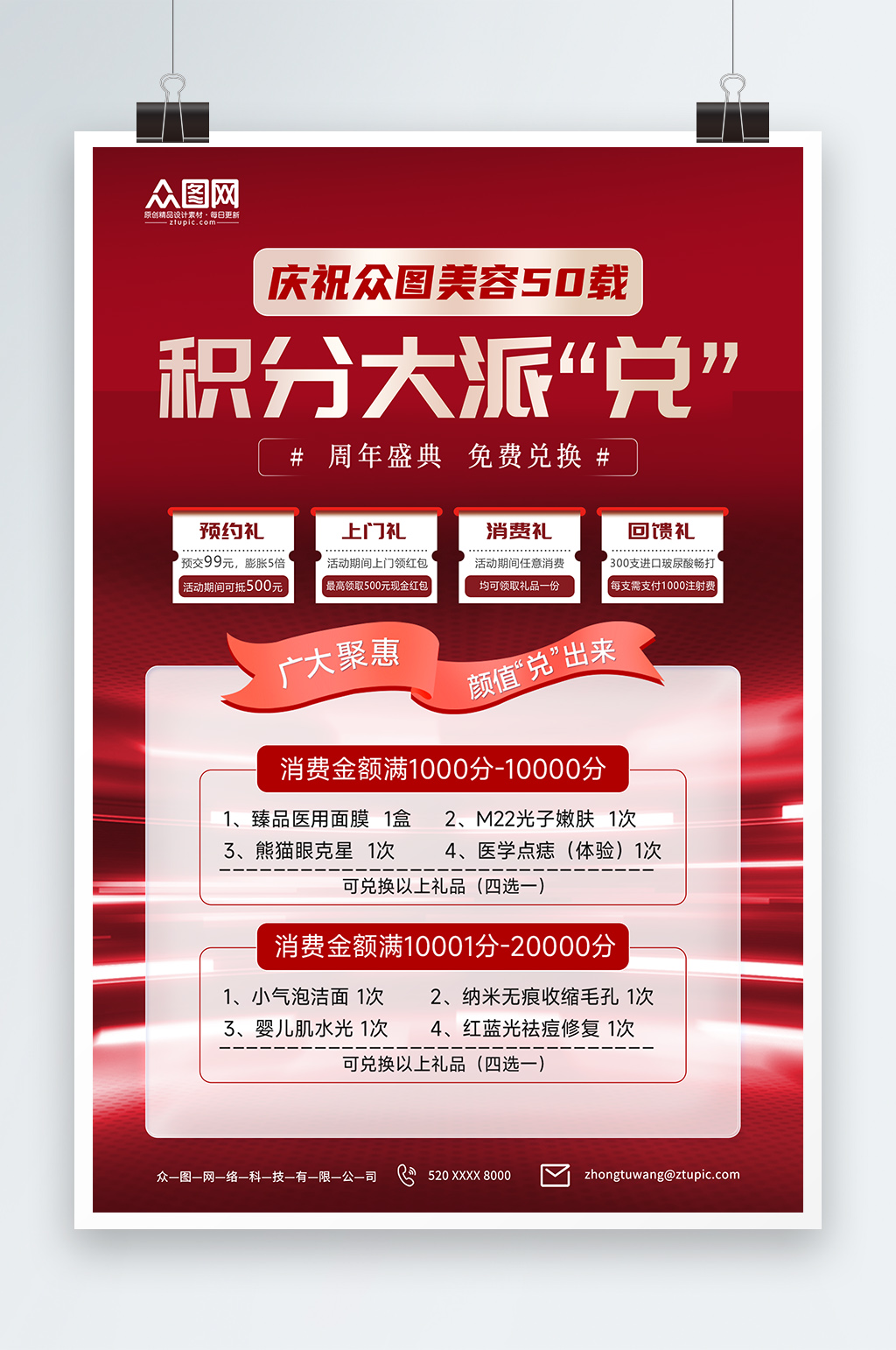 时尚医美整形美容周年庆宣传海报素材