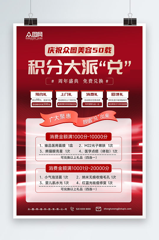 时尚医美整形美容周年庆宣传海报