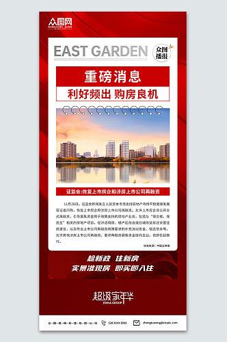 时尚房地产购房降息金融政策宣传海报