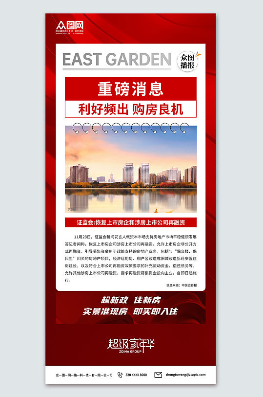 时尚房地产购房降息金融政策宣传海报