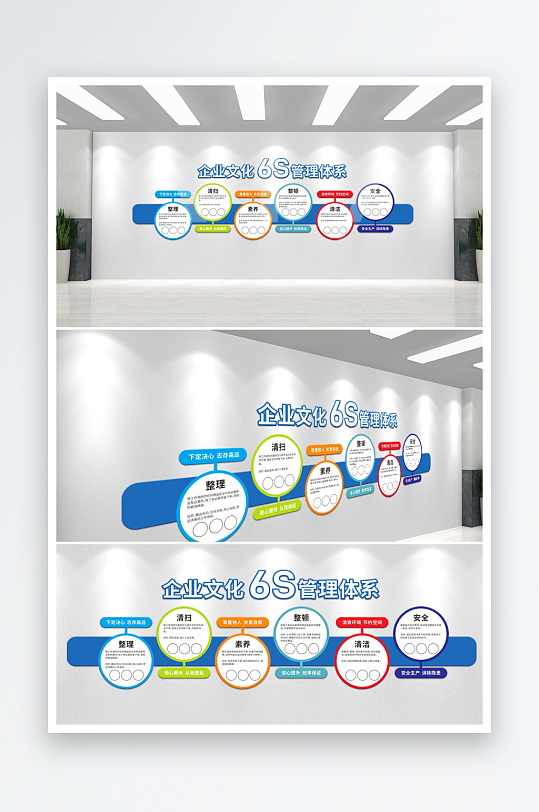 企业6S管理风采墙文化墙-众图网