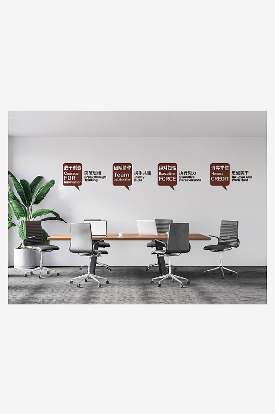 企业励志文化会议室标语-众图网