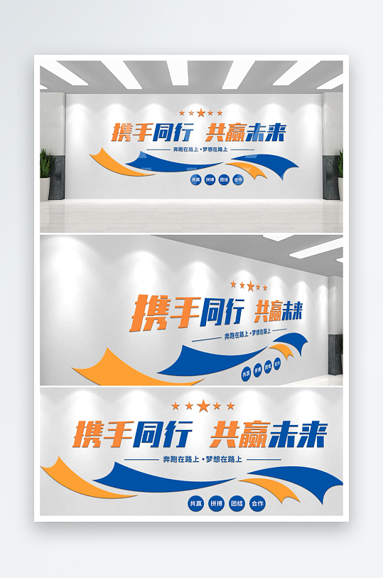 蓝色橙色携手同行-众图网