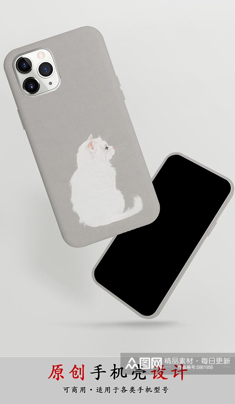 灰色简约国风插画可爱白猫手机壳素材