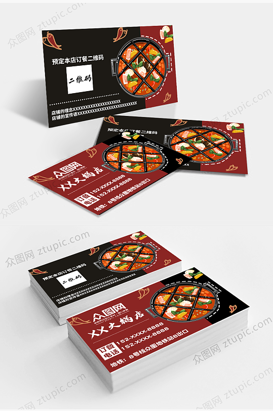 火锅店餐饮美食饭店订餐卡片名片