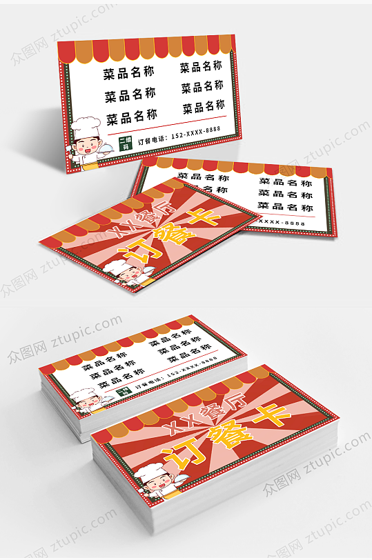 红色餐饮美食饭店订餐卡片名片-众图网