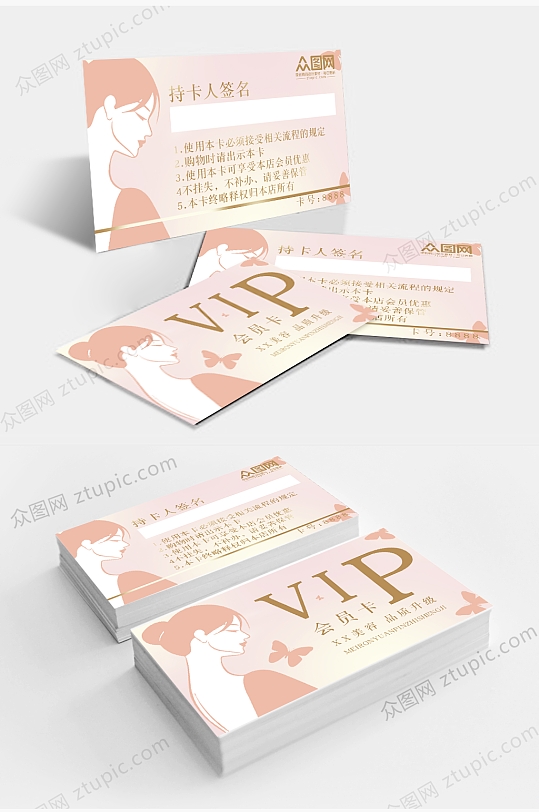 美容美发名片粉色VIP卡会员卡-众图网