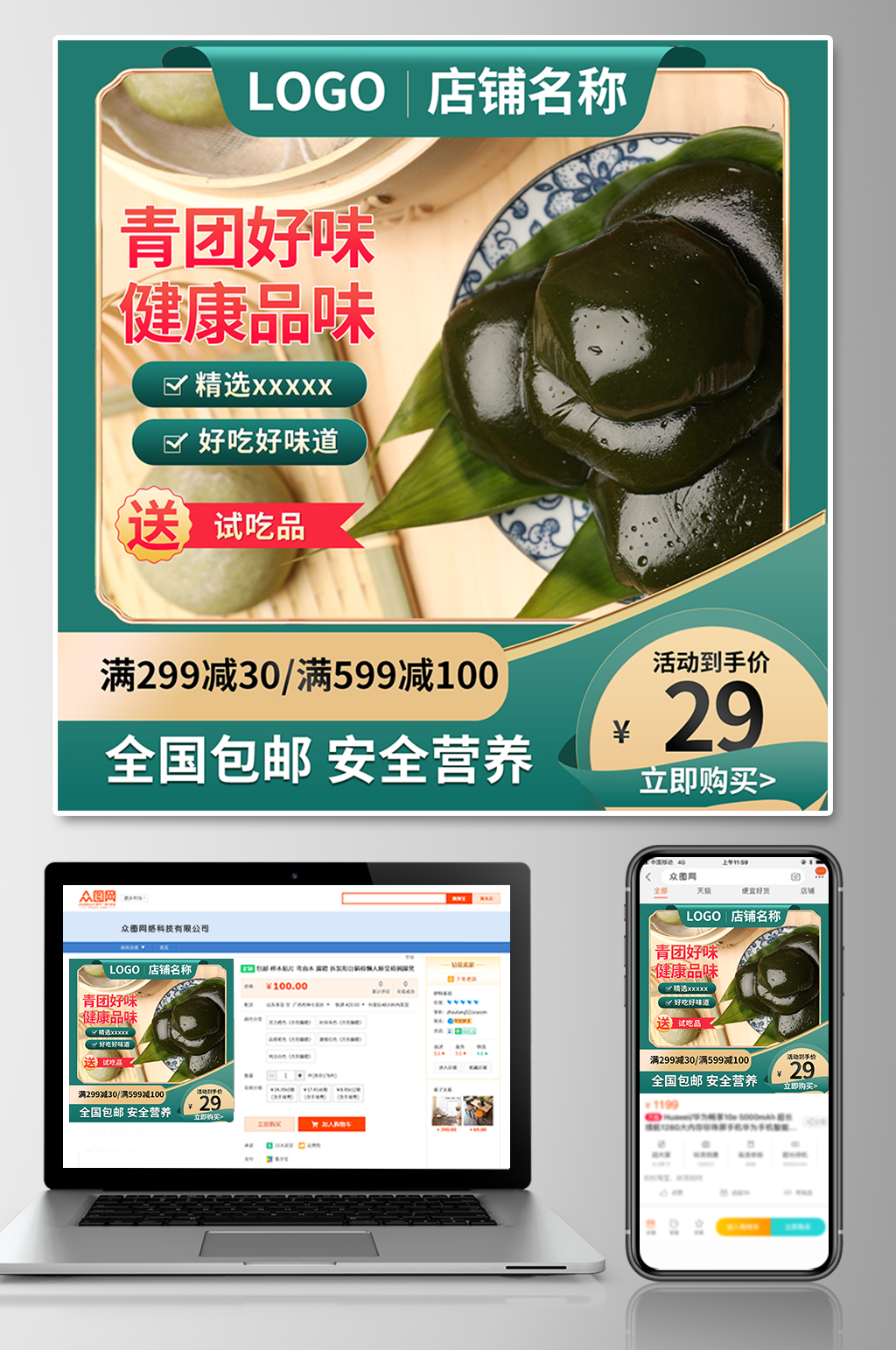 简约清明节青团艾叶粑淘宝电商主图素材