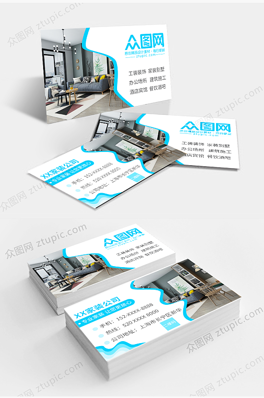 蓝色室内设计家装装修公司名片-众图网