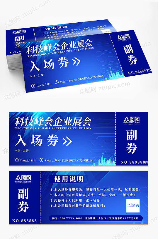 蓝色科技峰会企业展会入场券门票-众图网
