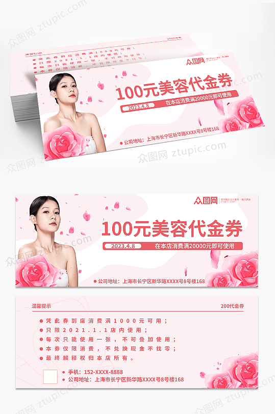 粉色美容院体验券代金券-众图网