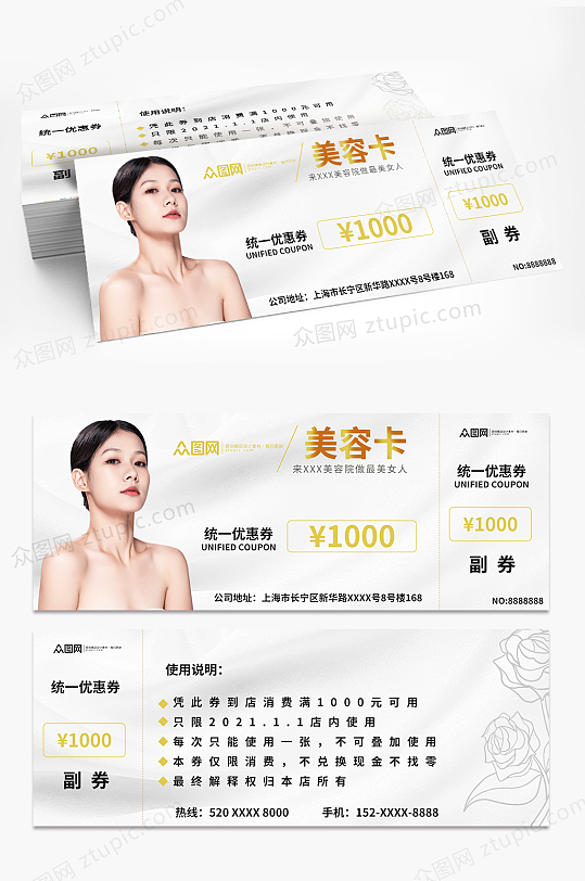 灰白丝绸感美容院体验券代金券-众图网