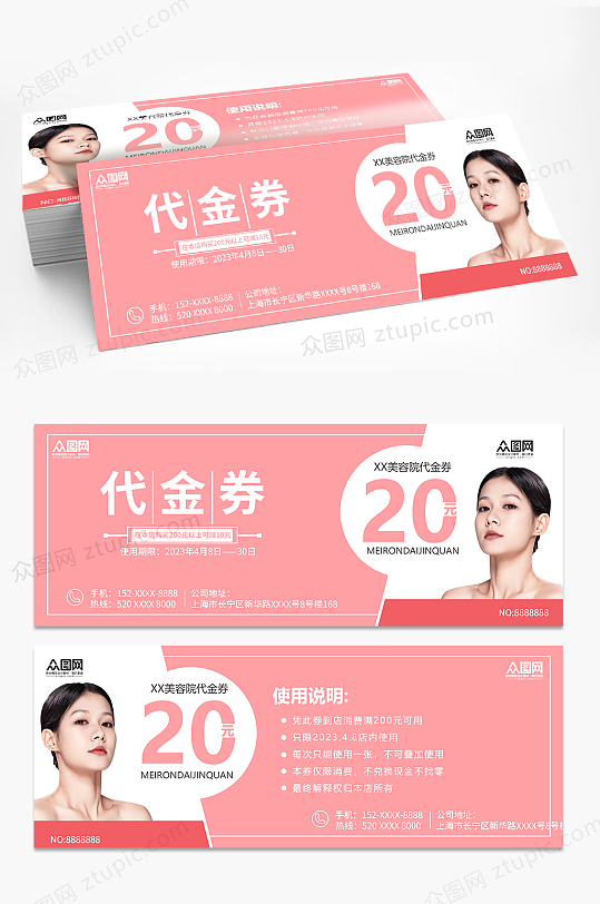 粉色美容院体验券代金券-众图网