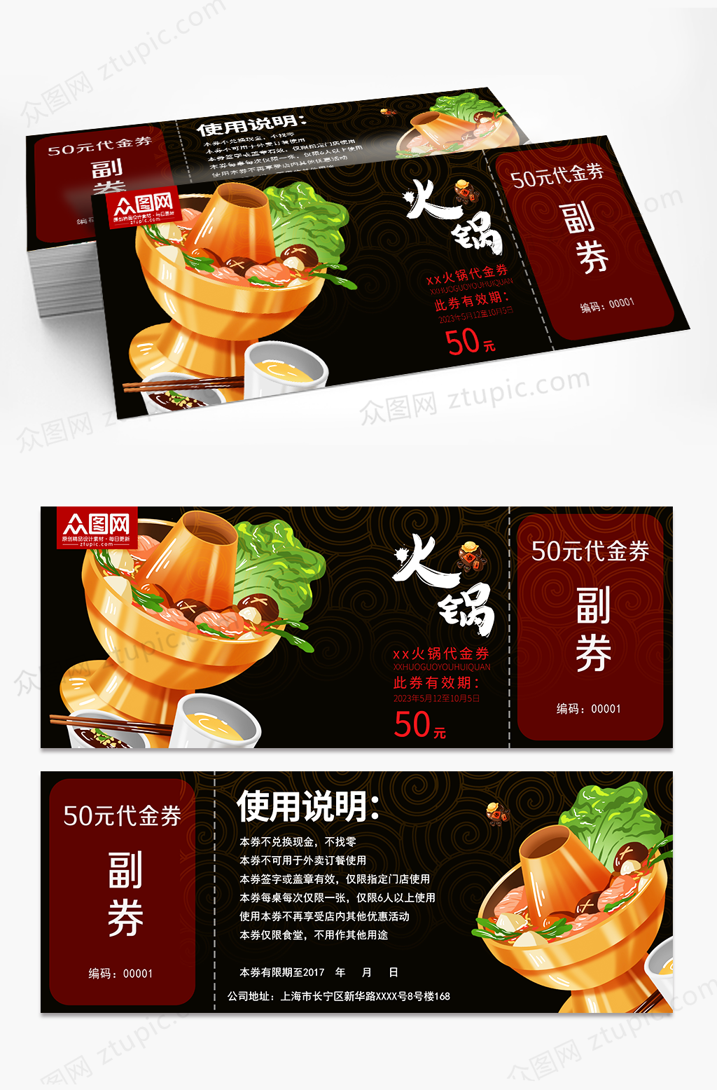 創(chuàng)意餐飲美食餐廳通用版代金券優(yōu)惠券素材