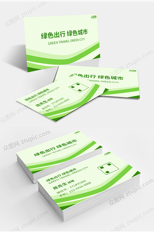 简约绿色能源环保名片-众图网