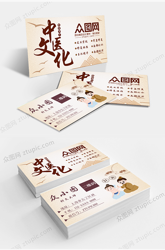中国风古风中医名片-众图网