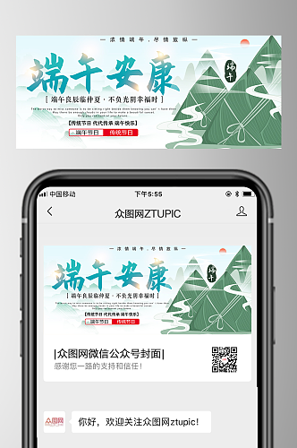 简约端午节微信公众号首图封面