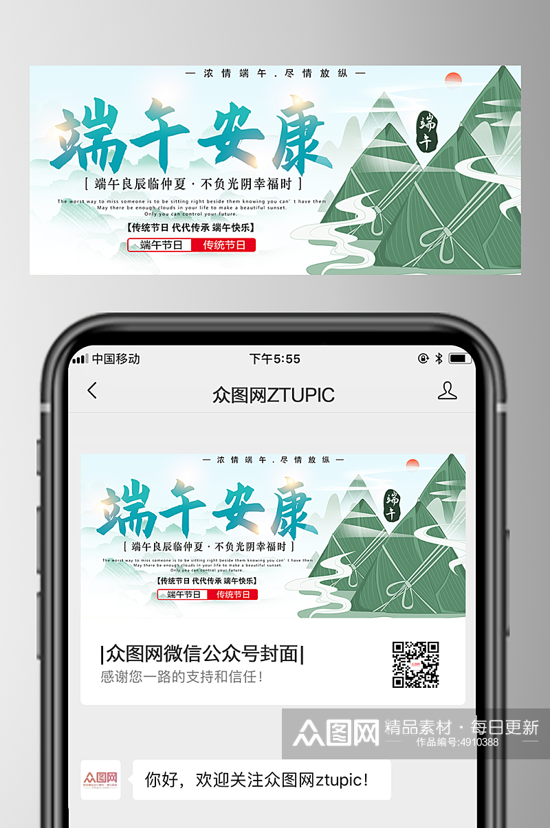 简约端午节微信公众号首图封面素材
