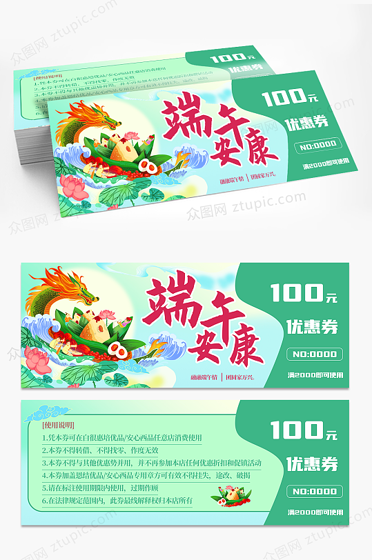 简约端午节粽子代金券优惠券折扣券