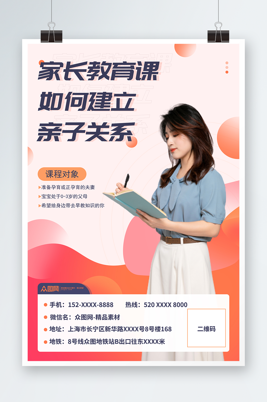 家长教育课程讲师宣传海报素材