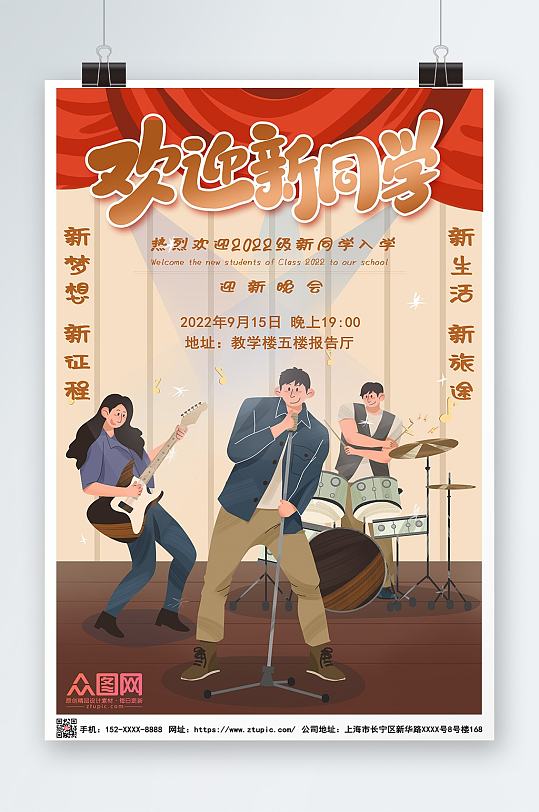 校园舞台迎新晚会乐队表演宣传海报