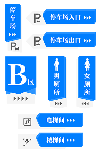 蓝色停车场VI标识牌元素