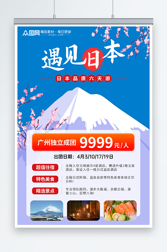 蓝色日本出境游樱花旅游旅行社海报