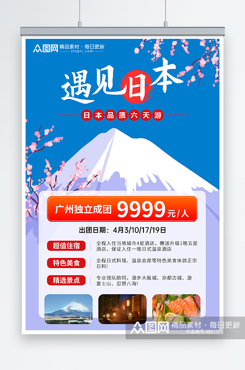 蓝色日本出境游樱花旅游旅行社海报素材