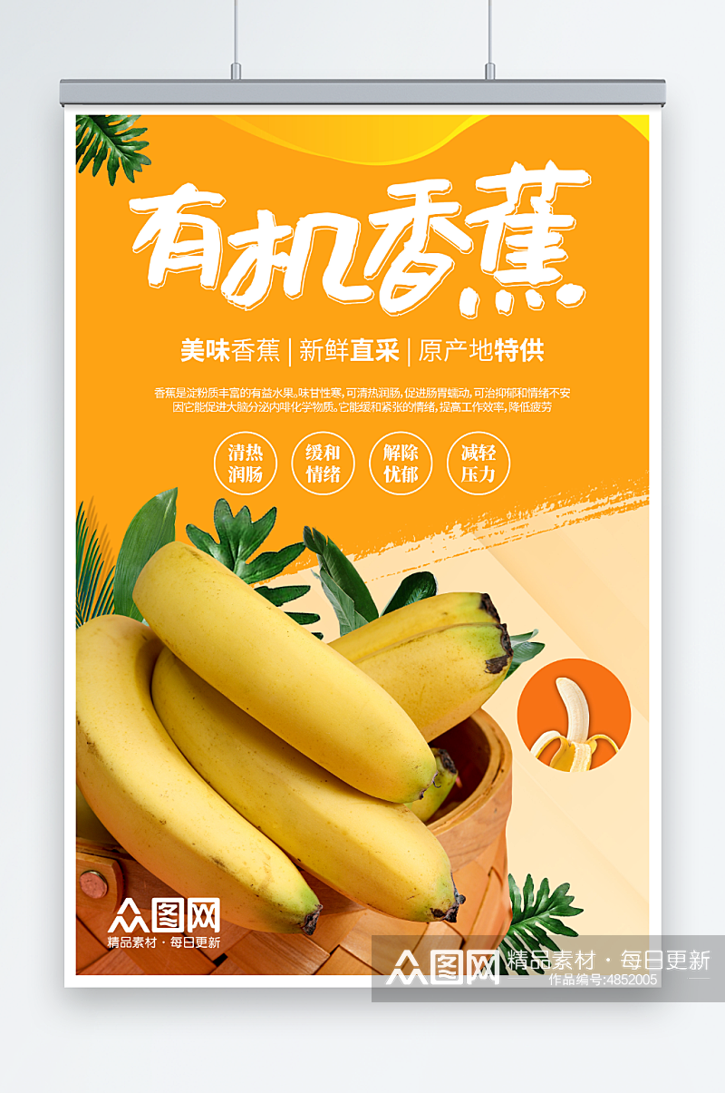 鲜艳黄色新鲜香蕉水果海报素材