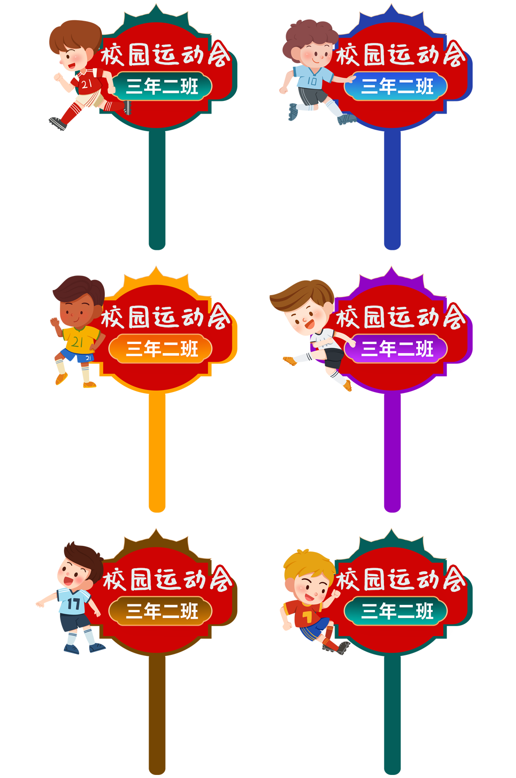 创意班级运动会手举牌手拿牌素材