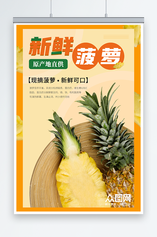 黄色新鲜菠萝水果海报