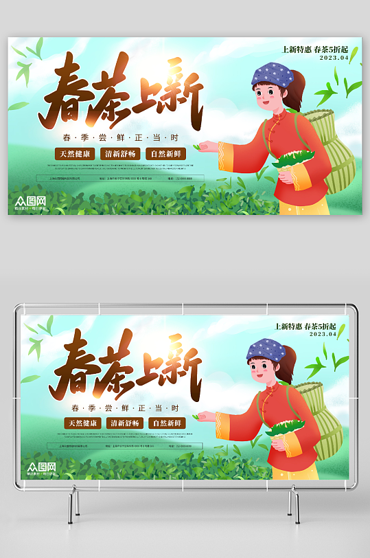绿色采茶节茶园茶旅文化活动展板