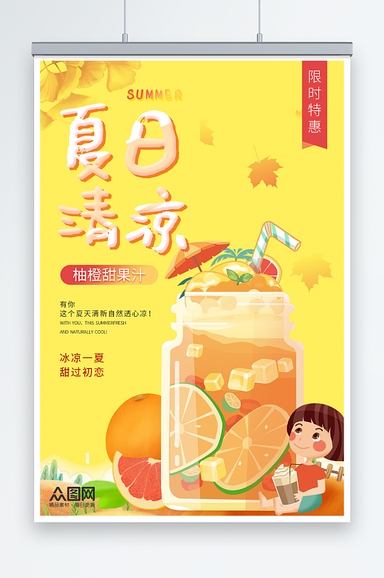 橙色夏季奶茶上新促销海报