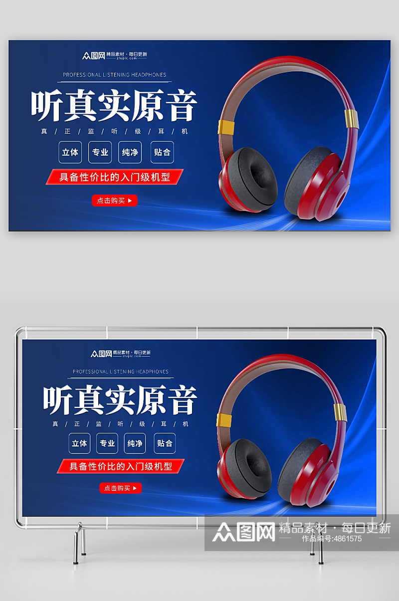 蓝色调智能耳机产品主图展板素材