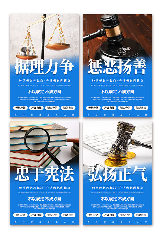 蓝色法律咨询律师事务所法院系列海报