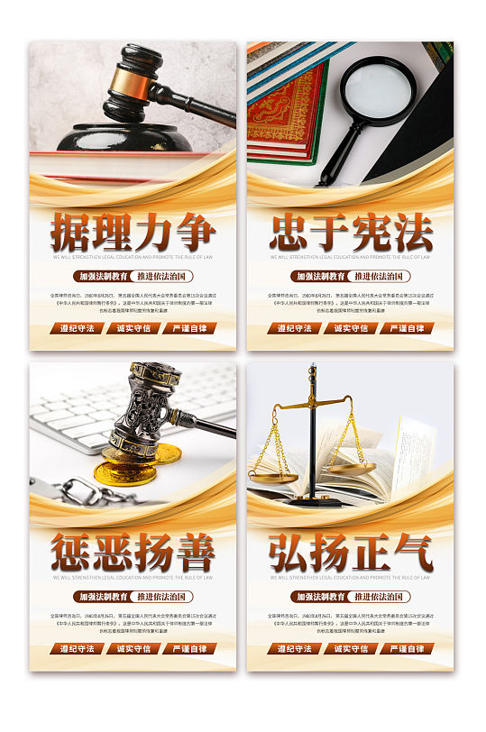 金色法律咨询律师事务所法院系列海报
