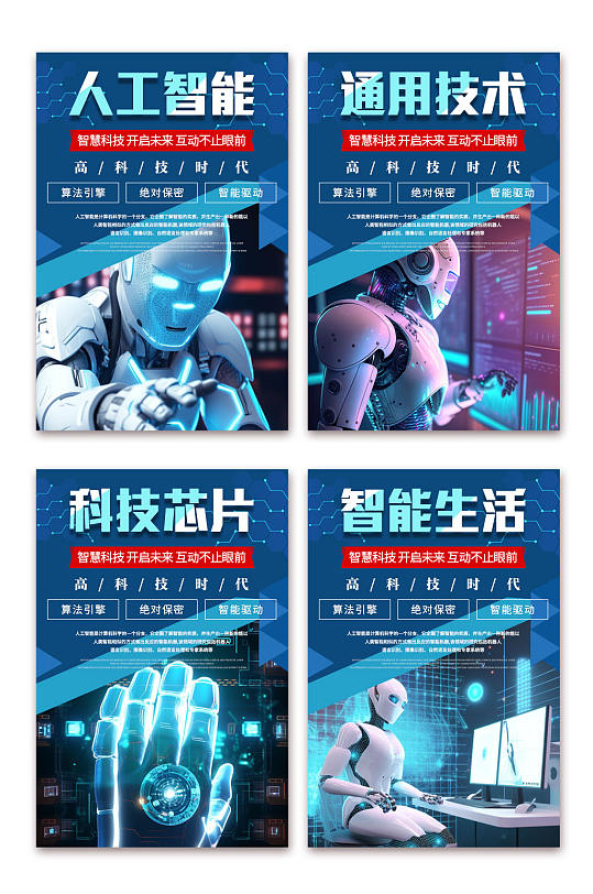 简约蓝人工智能AI互联网科技系列海报