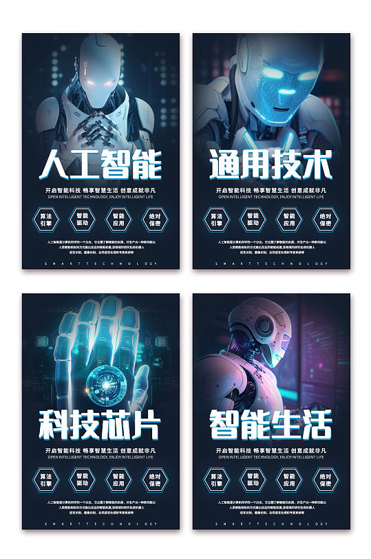 深邃蓝人工智能AI互联网科技系列海报