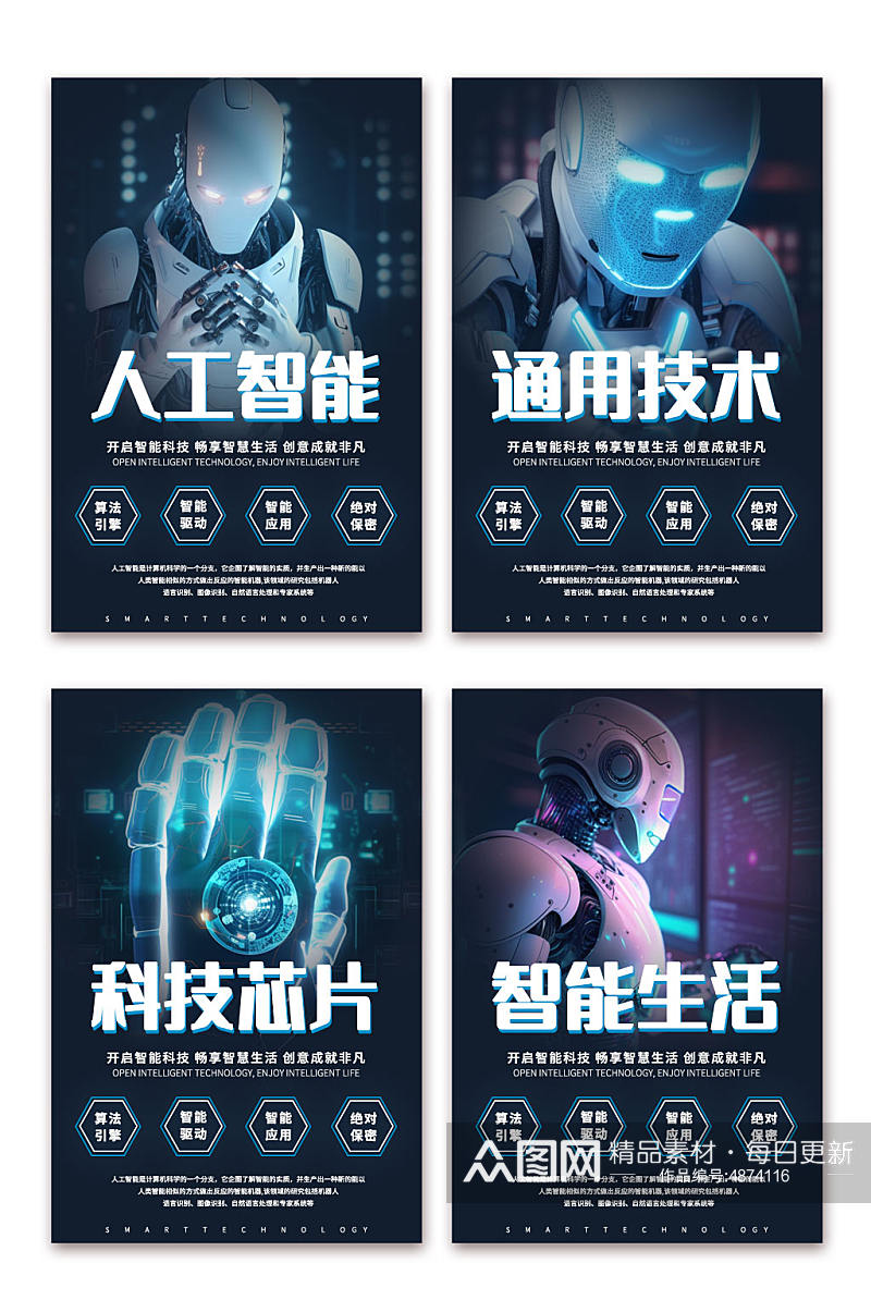深邃蓝人工智能AI互联网科技系列海报素材