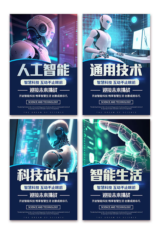 科技蓝人工智能AI互联网科技系列海报