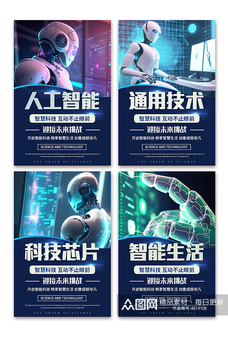 科技蓝人工智能AI互联网科技系列海报素材
