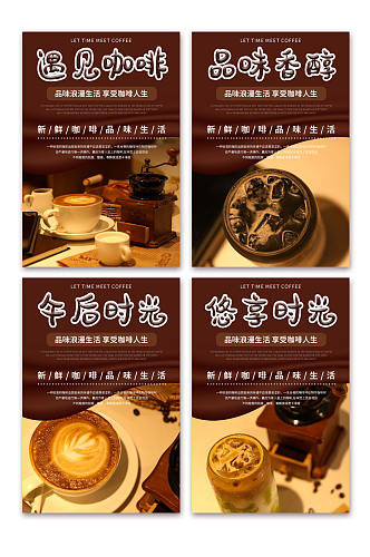 红棕色咖啡厅咖啡店摄影图系列海报